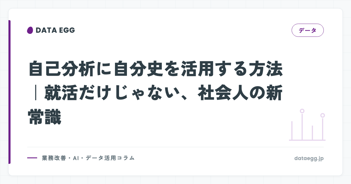 自己分析に自分史を活用する方法｜就活だけじゃない、社会人の新常識