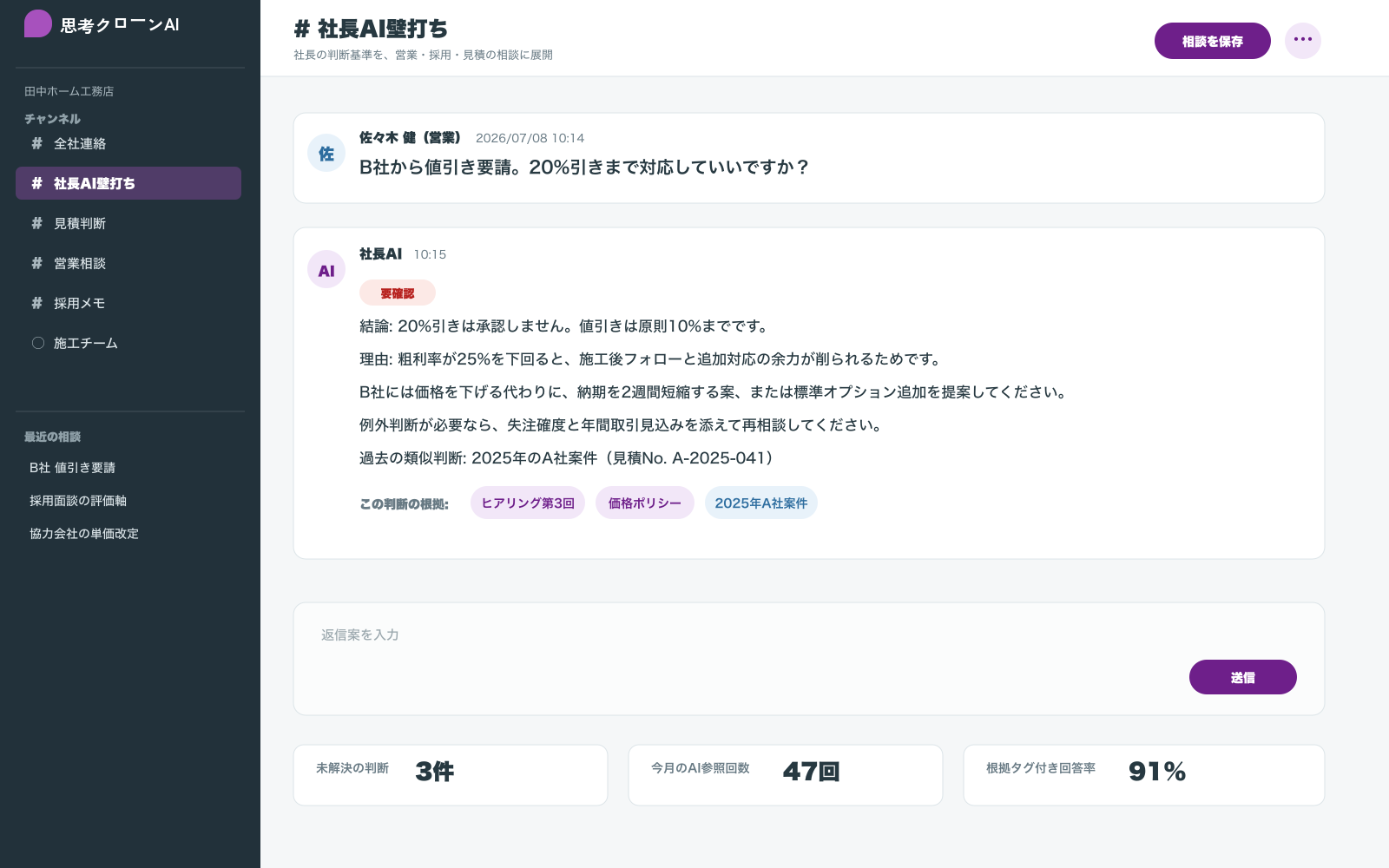思考クローンAIのチャット画面。値引き要請への判断が根拠つきで返ってくる(ダミーデータの表示例)